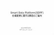 Smart Data Platform(SDPF)
