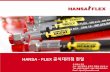 HANSA - FLEX 공식대리점현일
