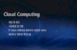 Cloud Computing - Tistory