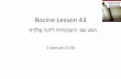 Rocine Lesson 43 - Animated Hebrew