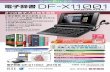 『電子辞書DF-X11001』 2015年販売分 リーフ