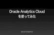 OCIjp19 oracle analytics cloud