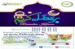 catalogue fshop ramadan-BD