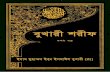 Sahih Bukhari (10th Part) in Bangla