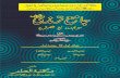 Jame-ul-Tirmizi-URDU Vol 01 Part 01 - Quranwebsite