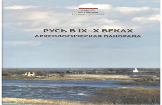 Rus v IX-X Vekakh Arkheologicheskaya Panorama