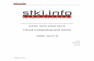 Cloud Computing round table (Hebrew) summary
