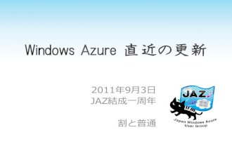 JAZ一周年総会 Windows Azure 直近の更新