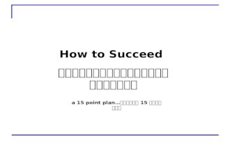 How to succeed