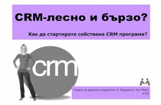 #10 What is CRM? Bulgarian version