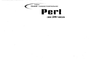 Perl Perl 24 Hours