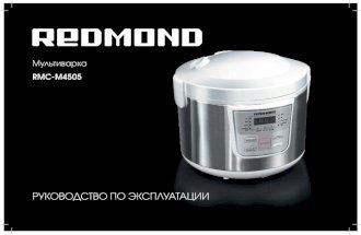 Мультиварка REDMOND RMC-M4505