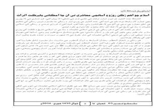 Jannat-Al-Naeem Shumara 3