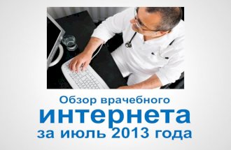 Russian doctors internet monitoring august 2013