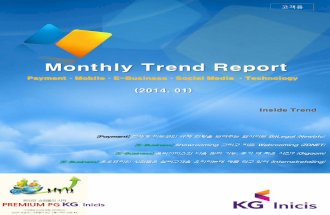 [KG이니시스] Monthly Trend Report_2014년 01월호