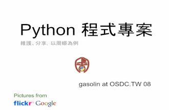 Maintain and share your python project (維護和分享 Python 程式專案)