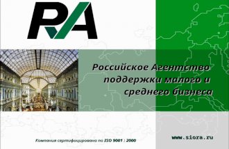 Российское Агентство поддержки малого и среднего бизнеса Компания сертифицирована по ISO 9001 : 2000 .