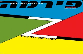 Generation Z in Israel - by Nimrod Kamer Firma-Globes July2008