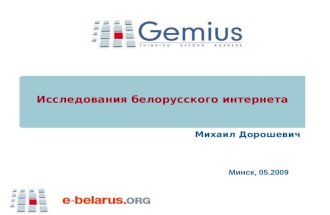 Belarusian Internet Research