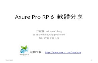 Axure pro rp 6 軟體分享