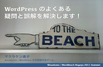 WordPress FAQ: WordBeach Nagoya 2011