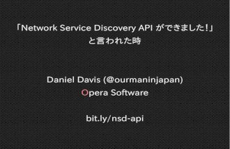 「Network Service Discovery API ができました！」 と言われた時