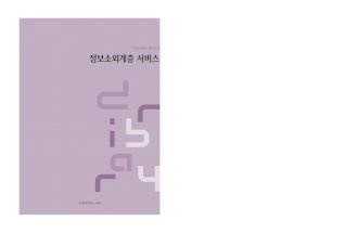 National digitallibaryofkorea series_5_neglected_services