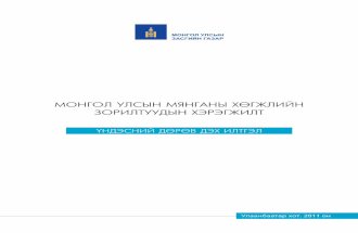 Mongolia MDG implementation. the 4th national report mon