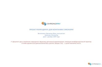 Chronopay Project Summary