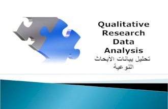 11 - qualitative research data analysis ( Dr. Abdullah Al-Beraidi - Dr. Ibrahim Althonayan - Dr.Ramzi)