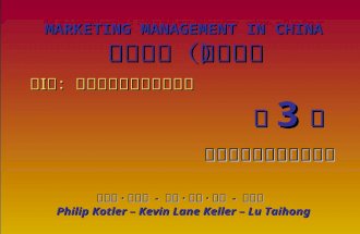 营销管理 科特勒 03_扫描营销环境和捕捉市场