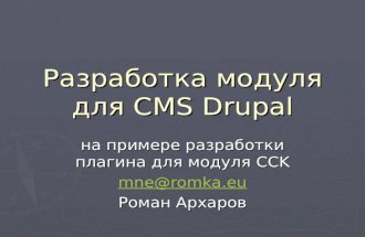 Разработка модуля для Cms Drupal