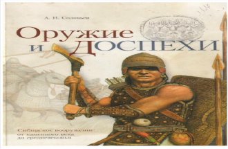 Siberian Warriors and Weapons (Russian)