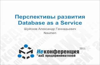 Александр Шуйсков (NAUMEN): перспективы развития Database as a Service