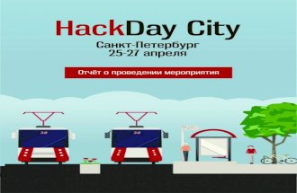отчет о HackDay City