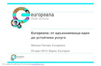 Europeana: от вдъхновяваща идея до устойчива услуга