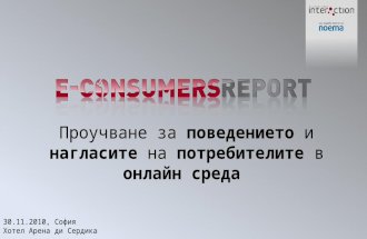 E-Consumers Report Bulgaria