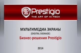 Prestigio Digital Signage 2014 russian
