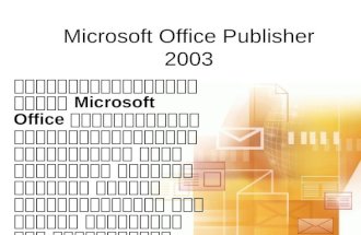 Microsoft office publisher 2003