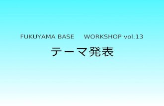 FUKUYAMA BASE WORKSHOP Vol16 Theme