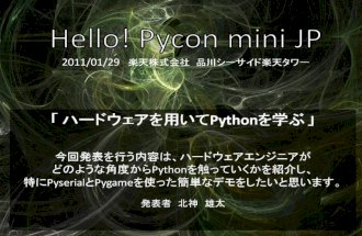 ハードウェアを用いてPythonを学ぶ