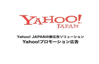 Yahoo!プロモーション広告 Yahoo! JAPANの新広告ソリューション
