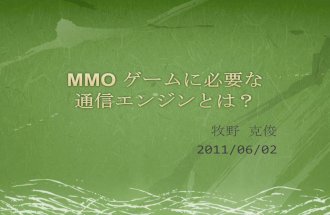 Mmo game networking_1