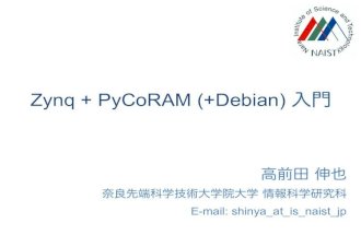 Zynq+PyCoRAM(+Debian)入門