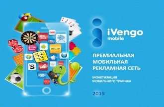 Монетизация мобильного трафика: презентация для разработчиков мобильных версий сайтов и приложений