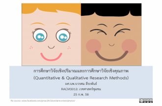 Complimentary Roles of Quantitative & Qualitative Research Methods 2015.2.25