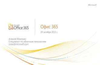 Office365 presentation
