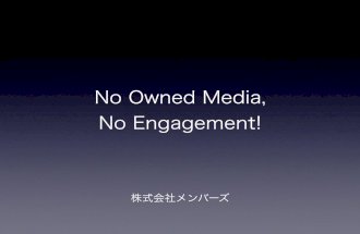 Owned media 仙台セミナー
