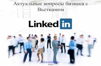Бизнес с Вьетнамом: Применение LinkedIN для поиска партнеров из Вьетнама