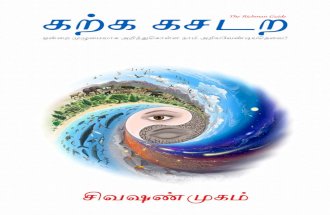 The Richman Guide (Tamil Version)